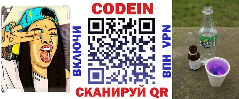 Codein Purple Drank  что такое наркотик  Белокуриха 